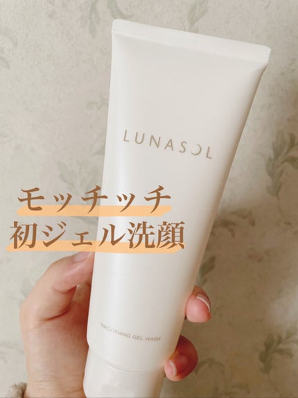 スムージングジェルウォッシュ/LUNASOL/洗顔フォームを使ったクチコミ(1枚目)