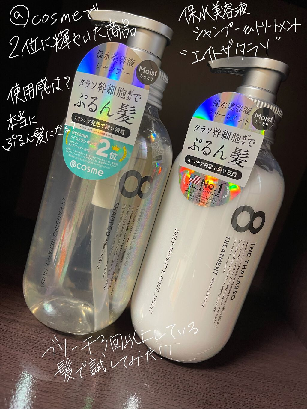 [旧商品]クレンジングリペア＆モイスト 美容液シャンプー／ディープリペア＆アクアモイスト 美容液トリートメント/エイトザタラソ/市販シャンプーを使ったクチコミ（1枚目）