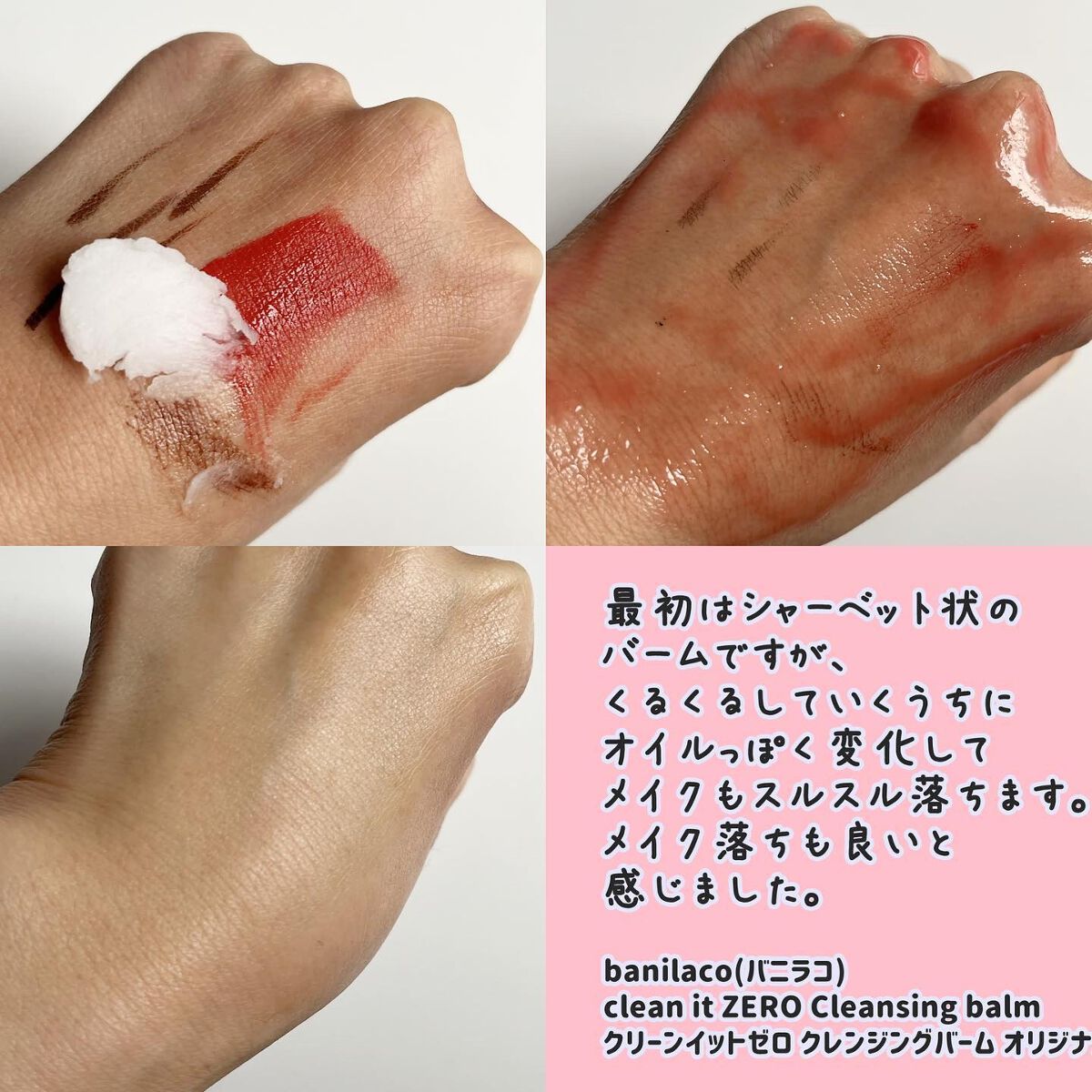 クリーンイットゼロ クレンジングバーム オリジナル/BANILA CO/クレンジングバームを使ったクチコミ(3枚目)