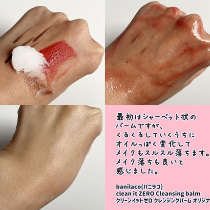 クリーンイットゼロ クレンジングバーム オリジナル/BANILA CO/クレンジングバームを使ったクチコミ(3枚目)