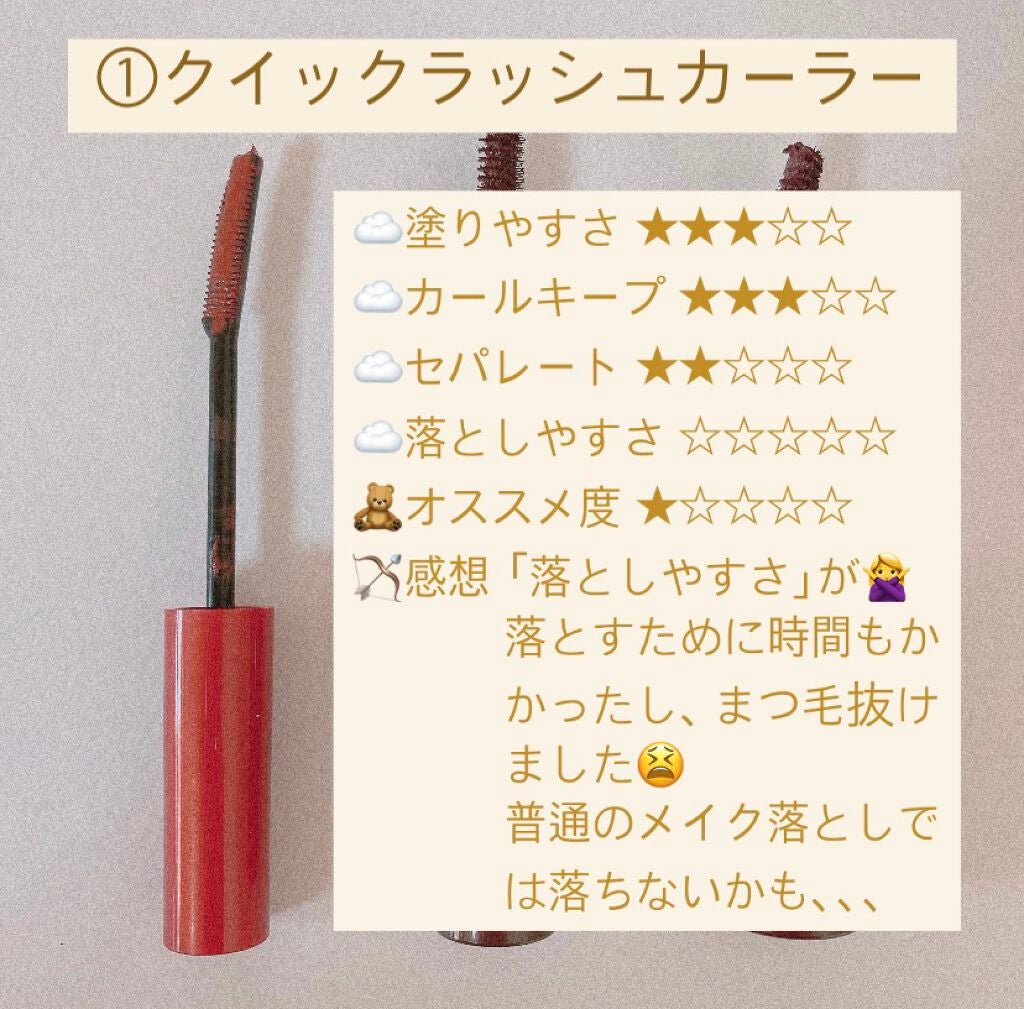 クイックラッシュカーラー/キャンメイク/マスカラ下地を使ったクチコミ(3枚目)