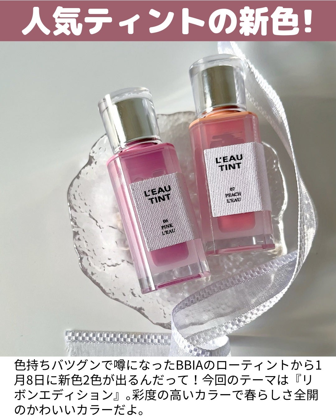 miisa/歳を重ねても"可愛い"をつくる美容法 on LIPS 「\落ちないティント新色/鮮やかな新色で春メイク🌸𓇠𓇠𓇠𓇠𓇠𓇠𓇠..」(2枚目)