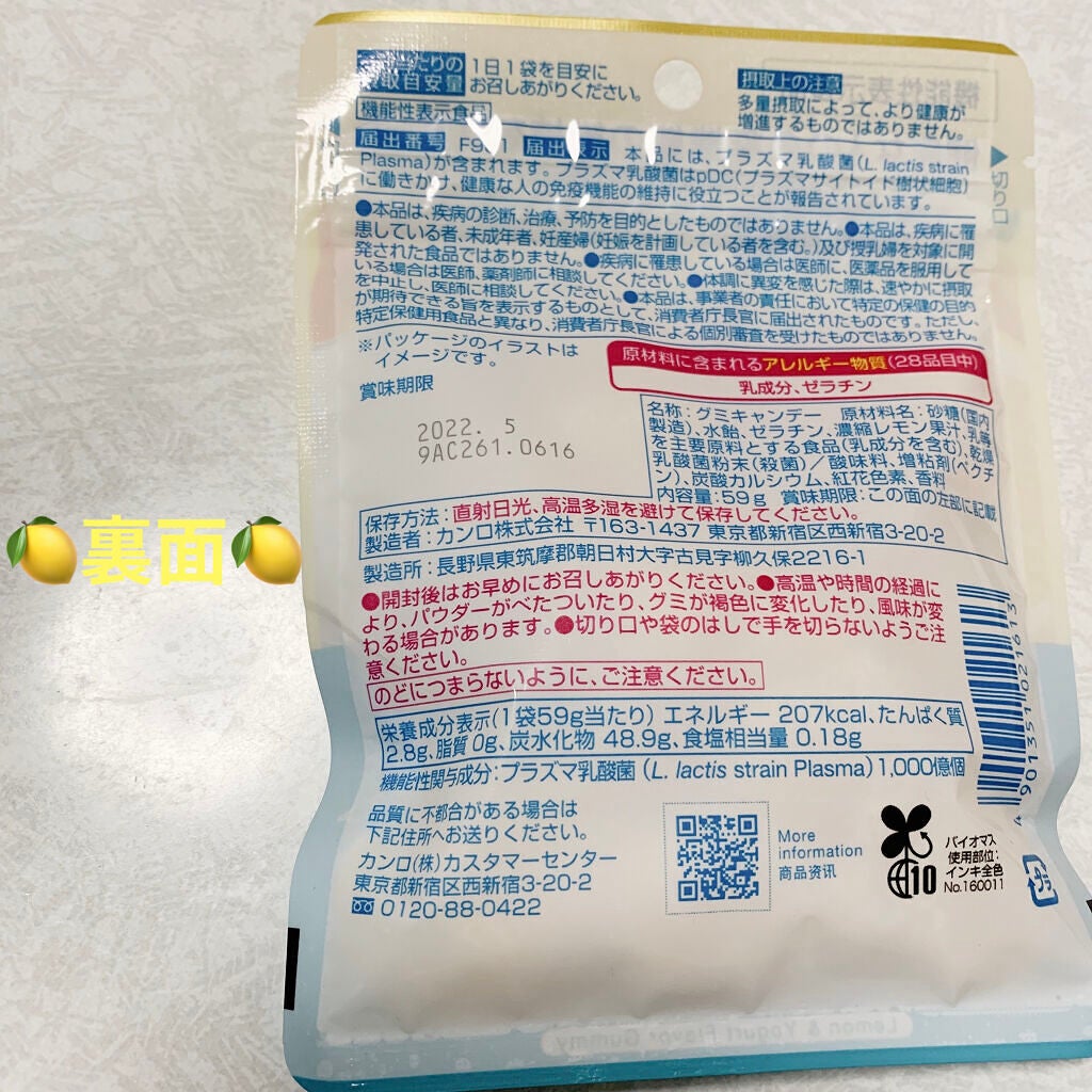 ピュレグミイミューズ/カンロ/食品を使ったクチコミ(2枚目)