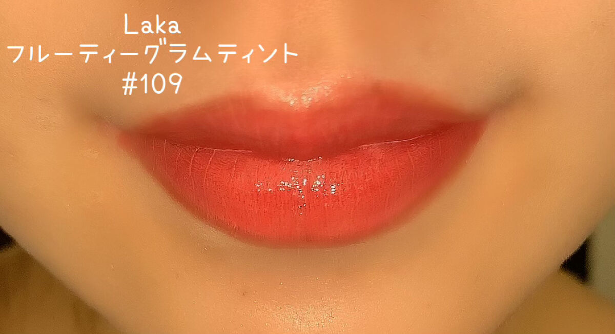 フルーティーグラムティント/Laka/リップティントを使ったクチコミ（3枚目）