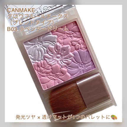 グロウフルールチークス(ブレンドタイプ)/キャンメイク/パウダーチークを使ったクチコミ(2枚目)