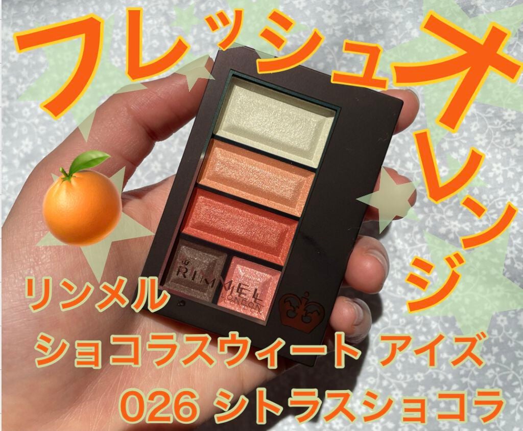 ショコラスウィート アイズ/リンメル ロンドン/アイシャドウパレットを使ったクチコミ(1枚目)