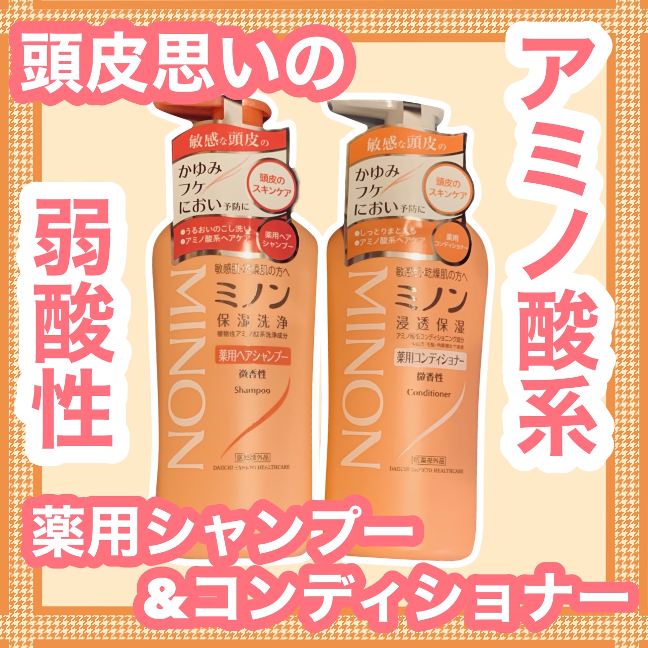 ミノン薬用ヘアシャンプー／薬用コンディショナー/ミノン/市販シャンプーを使ったクチコミ（1枚目）