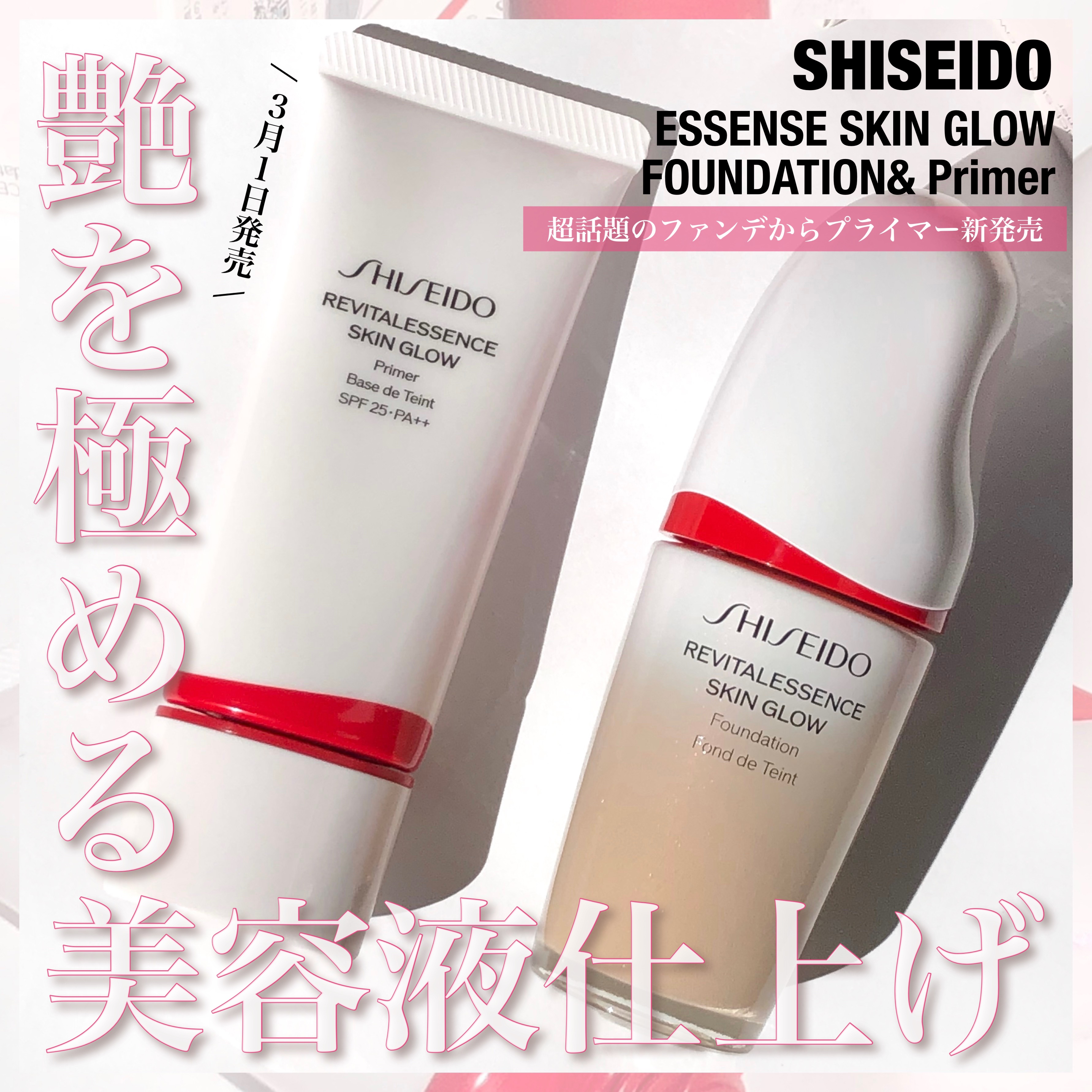 エッセンス スキングロウ ファンデーション/SHISEIDO/リキッドファンデーションを使ったクチコミ（1枚目）