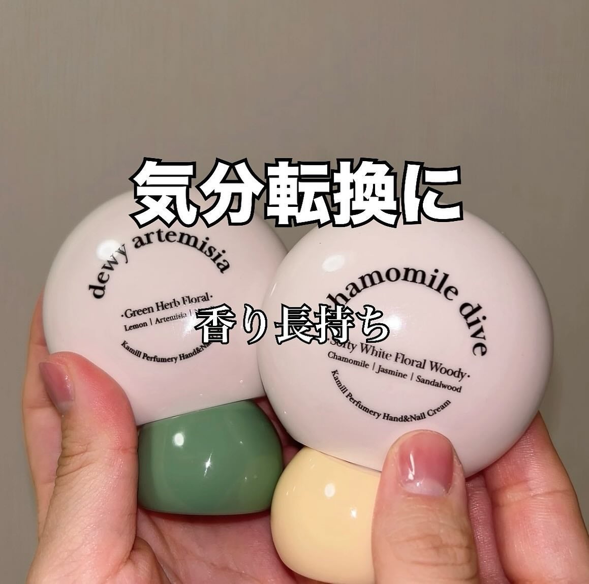 パフューマリー ハンド&ネイルクリーム デューイアルテミシア 50ml/カミール/ハンドクリームを使ったクチコミ(1枚目)