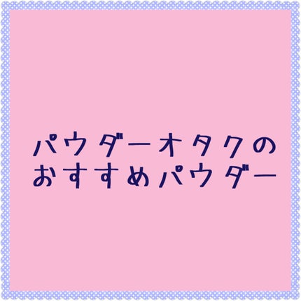 ラ プードル オートニュアンス/Elégance/プレストパウダーを使ったクチコミ(1枚目)
