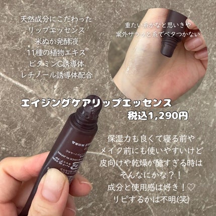 エイジングケアリップエッセンス/無印良品/リップ美容液を使ったクチコミ(2枚目)