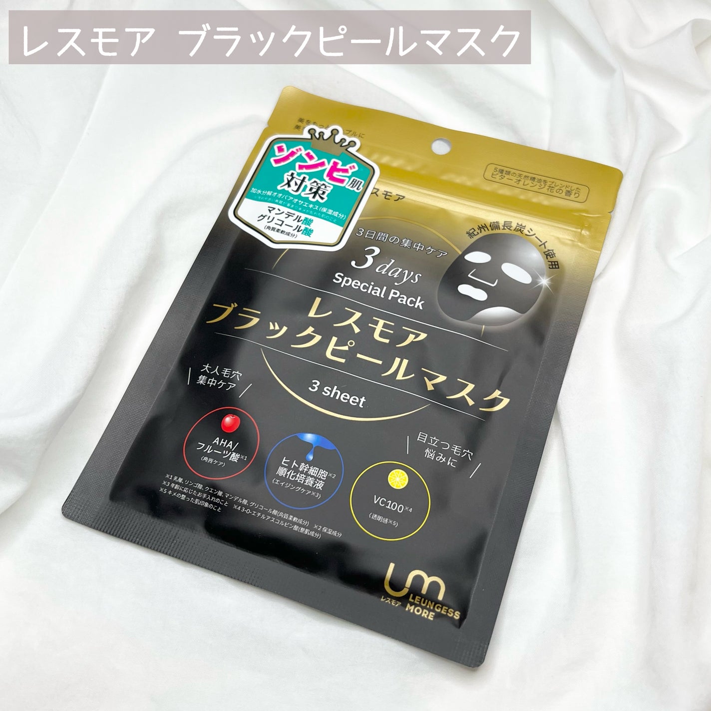 LEUNGESSMORE ブラックPスペシャルフェイスマスク/LEUNGESSMORE/シートマスク・パックを使ったクチコミ(2枚目)