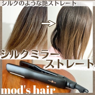 プリヴィレージュ シルクミラーストレート MHS-2410/mod's hair/ストレートアイロンを使ったクチコミ（1枚目）