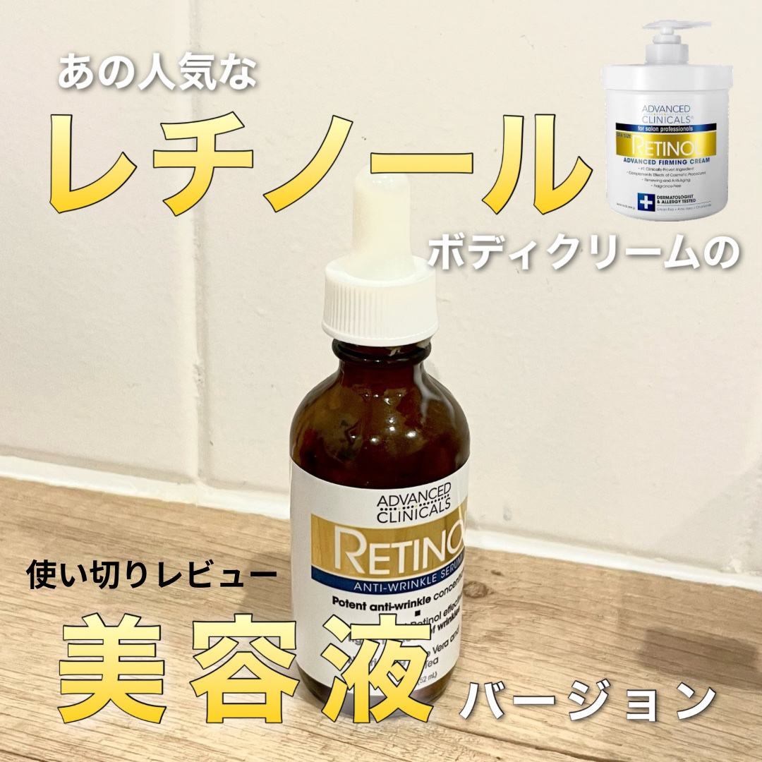 ビタミンCセラム/ADVANCED CLINICALS/美容液を使ったクチコミ（1枚目）