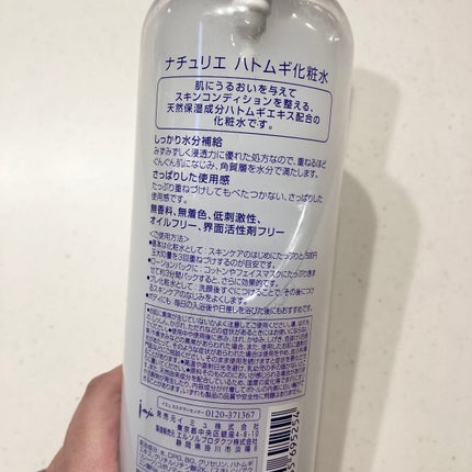 ハトムギ化粧水(ナチュリエ スキンコンディショナー R )/ナチュリエ/化粧水を使ったクチコミ(2枚目)