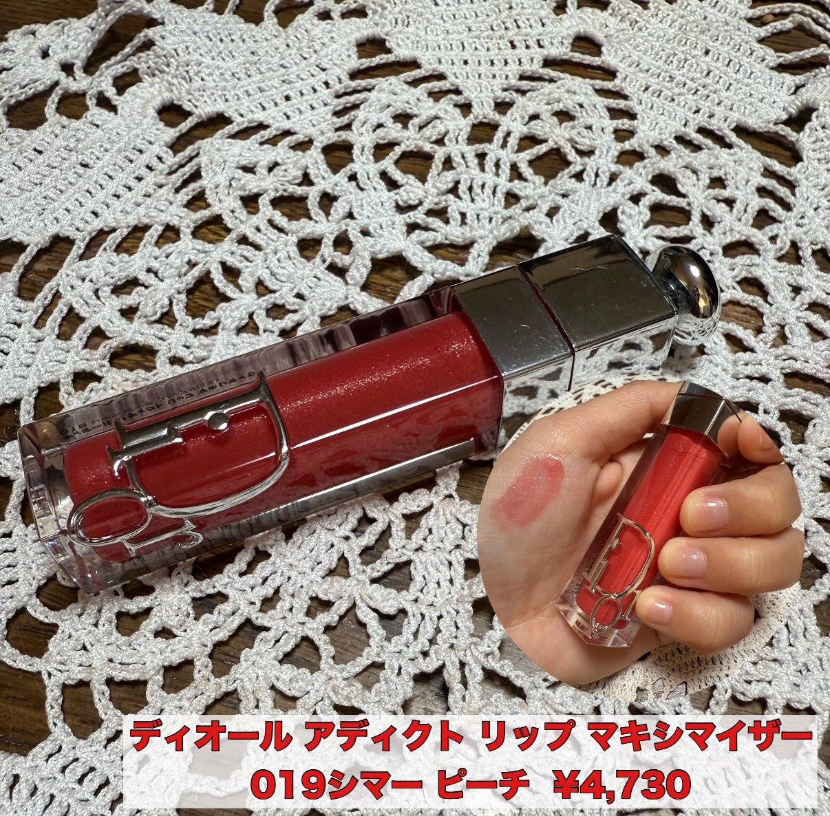 ディオール アディクト リップ マキシマイザー/Dior/リップグロスを使ったクチコミ(1枚目)