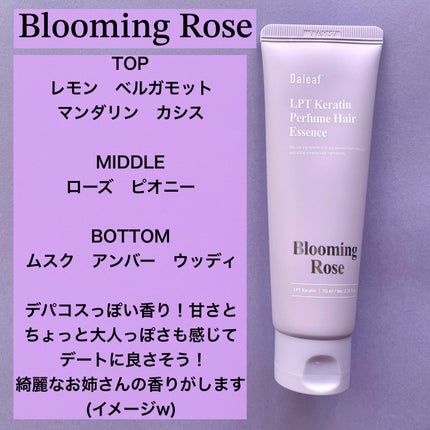 LPT Keratin パフュームヘアエッセンス Blooming Rose/Daleaf/ヘアミルクを使ったクチコミ(7枚目)