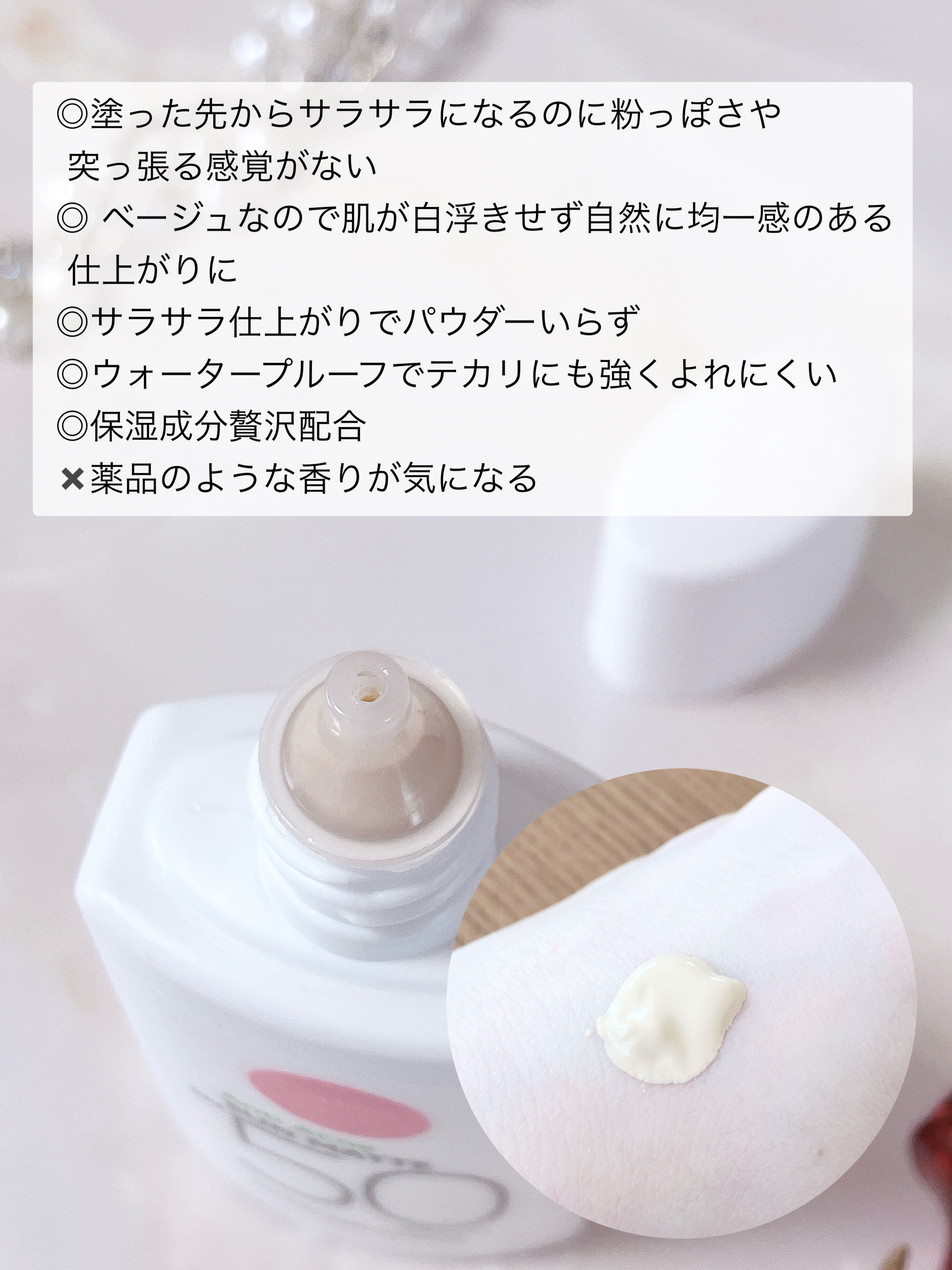  サンマット  ミニサイズ(15g)/CathyDoll/日焼け止めローションを使ったクチコミ（2枚目）