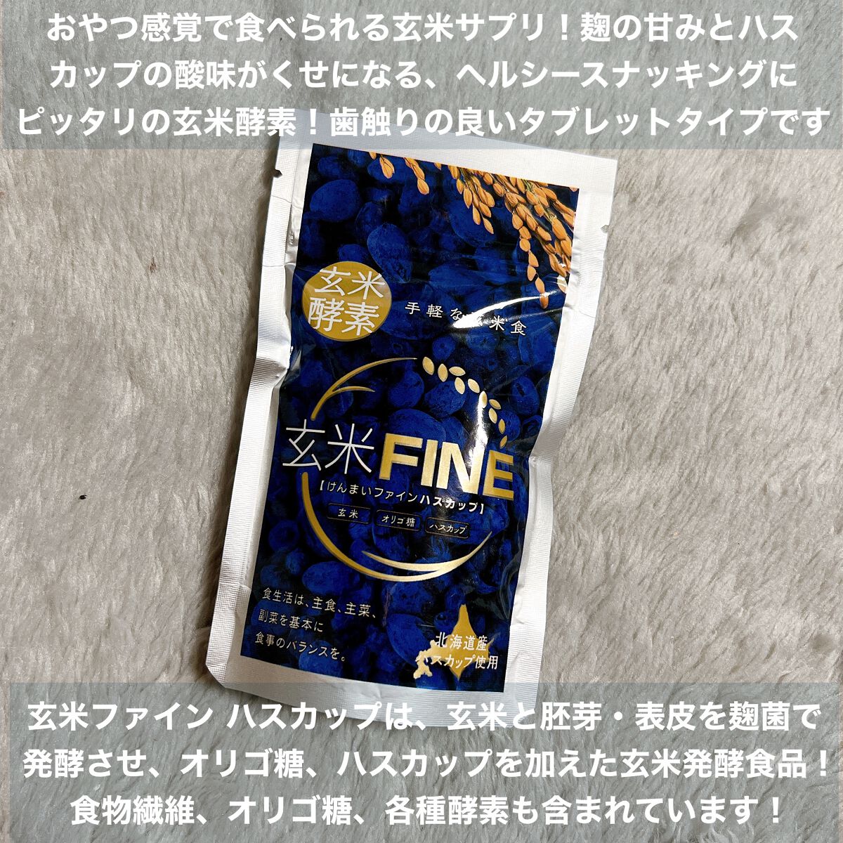 玄米FINE ハスカップ/玄米酵素/健康サプリメントを使ったクチコミ(2枚目)