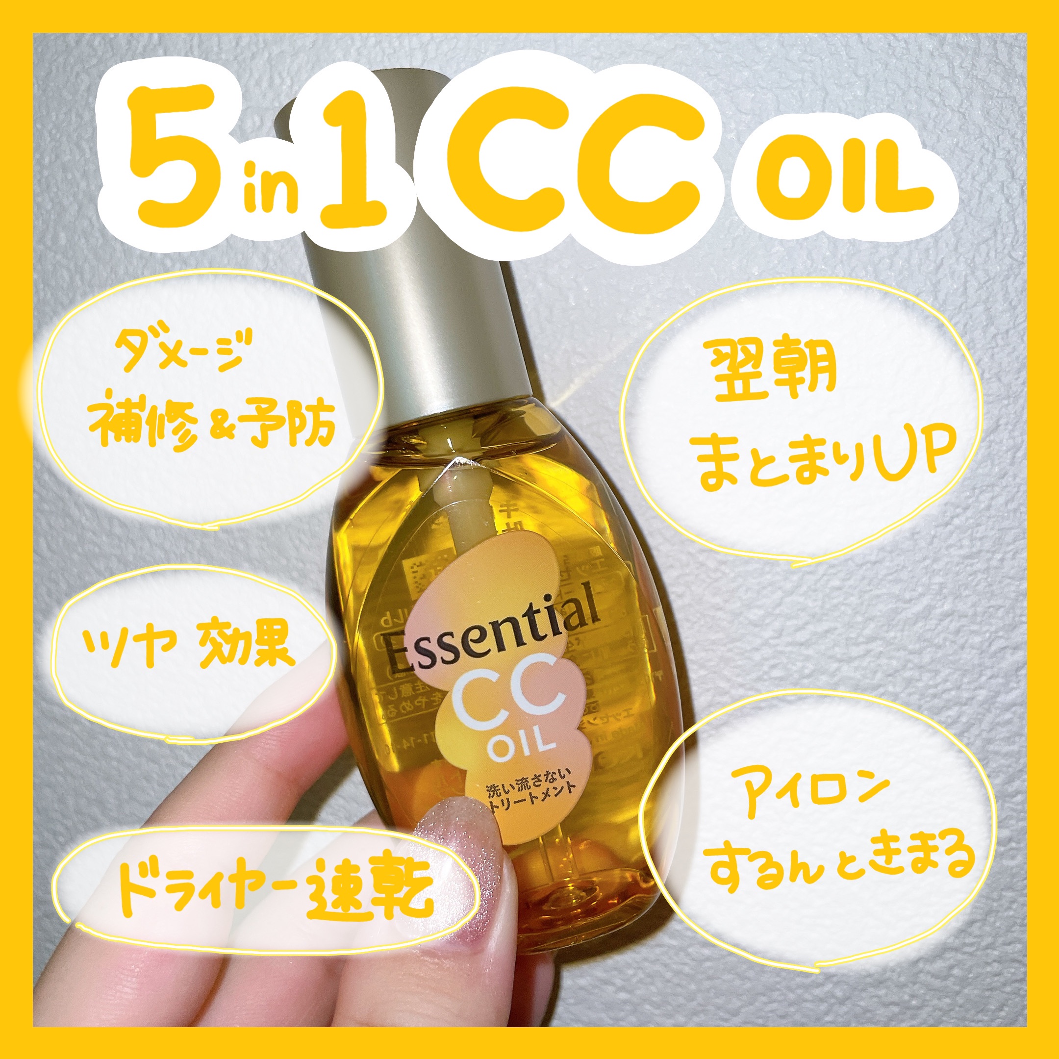 CCオイル 60ml/エッセンシャル/ヘアオイルを使ったクチコミ（2枚目）
