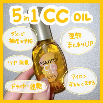 CCオイル/エッセンシャル/ヘアオイルを使ったクチコミ(2枚目)