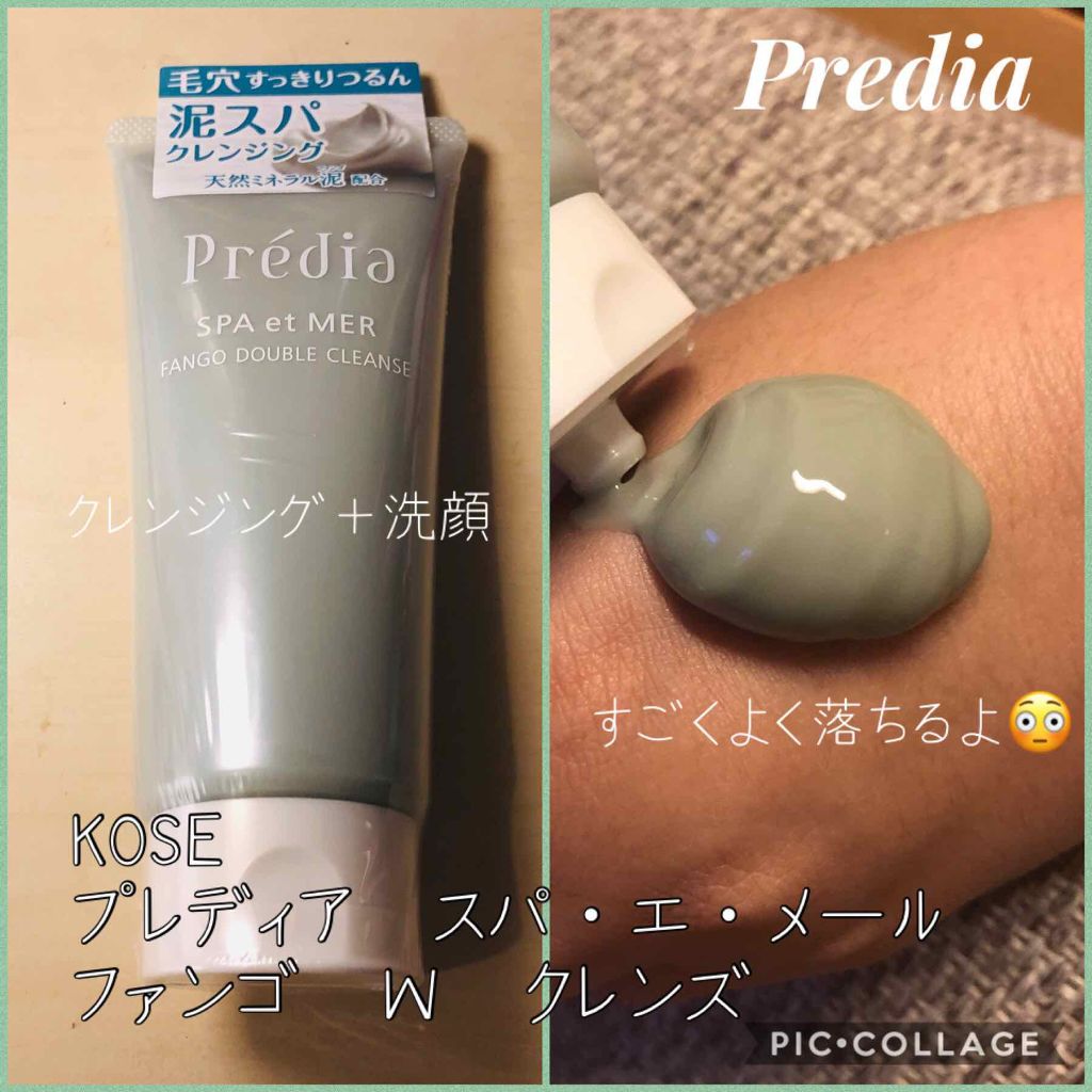 プレディア スパ・エ・メール ファンゴ W クレンズ/Prédia/クレンジングクリームを使ったクチコミ(1枚目)