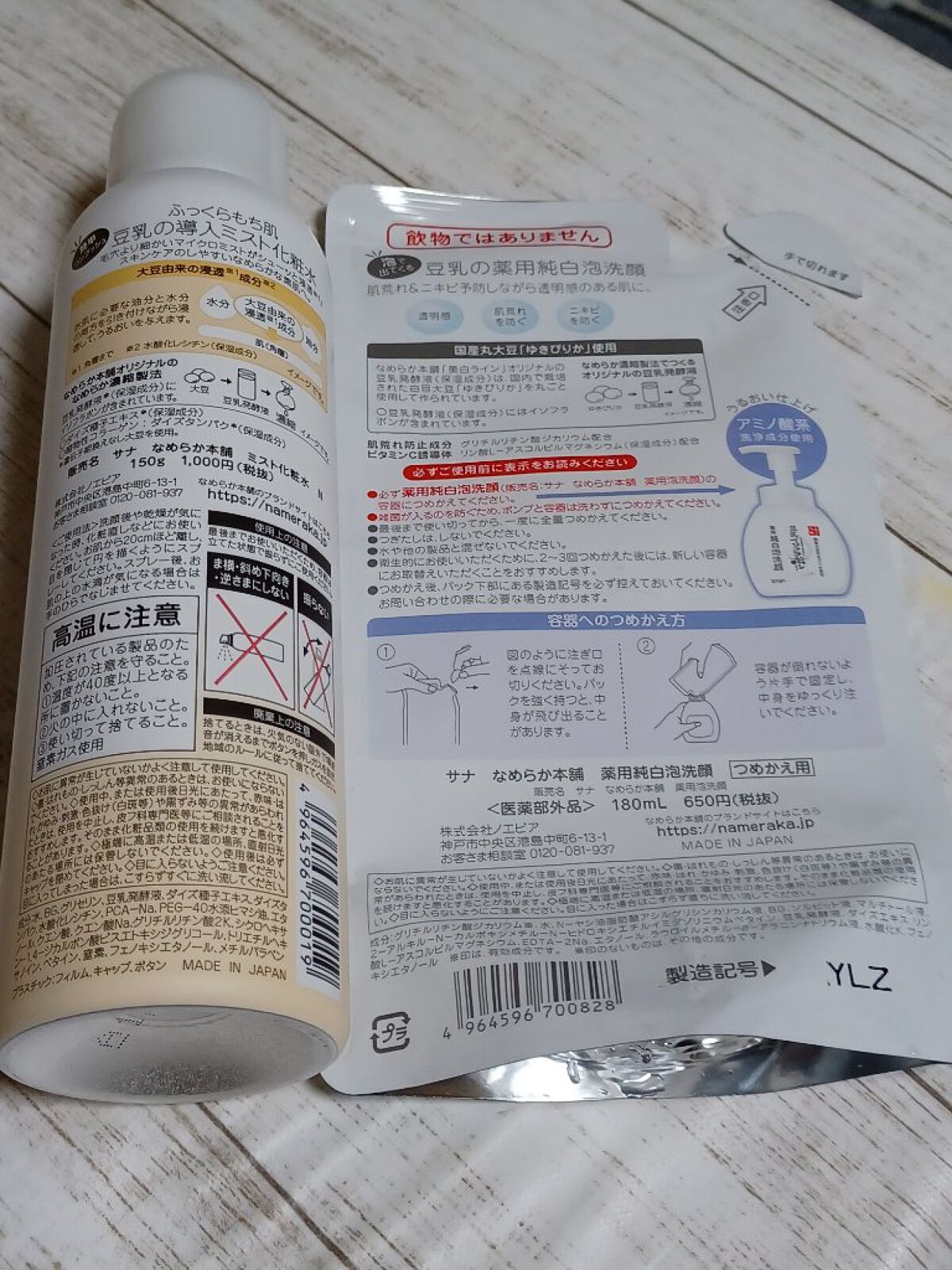 なめらか本舗 マイクロミスト化粧水 NC/なめらか本舗/ミスト状化粧水を使ったクチコミ（2枚目）