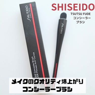 TSUTSU FUDE コンシーラーブラシ/SHISEIDO/メイクブラシを使ったクチコミ（1枚目）