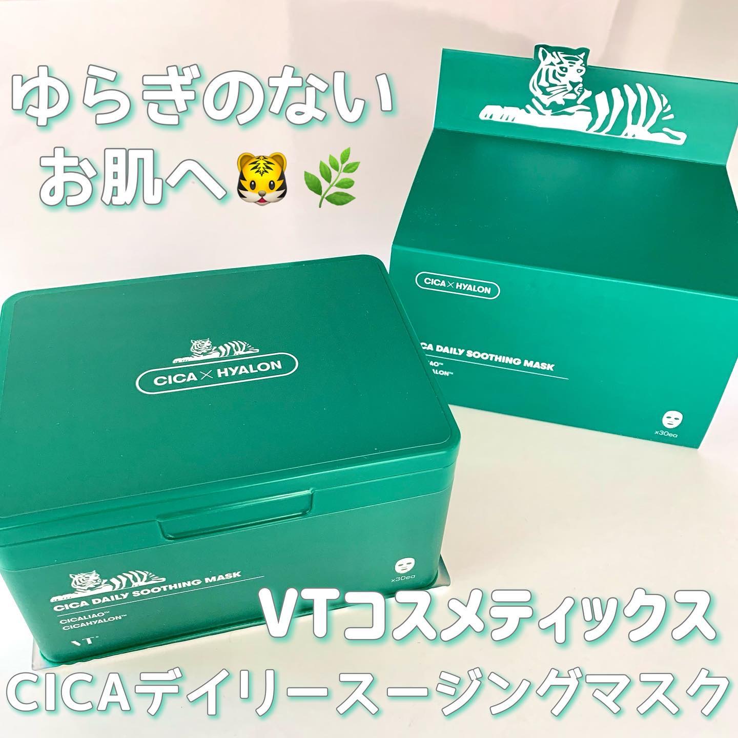 CICA デイリースージングマスク/VT/シートマスク・パックを使ったクチコミ（1枚目）