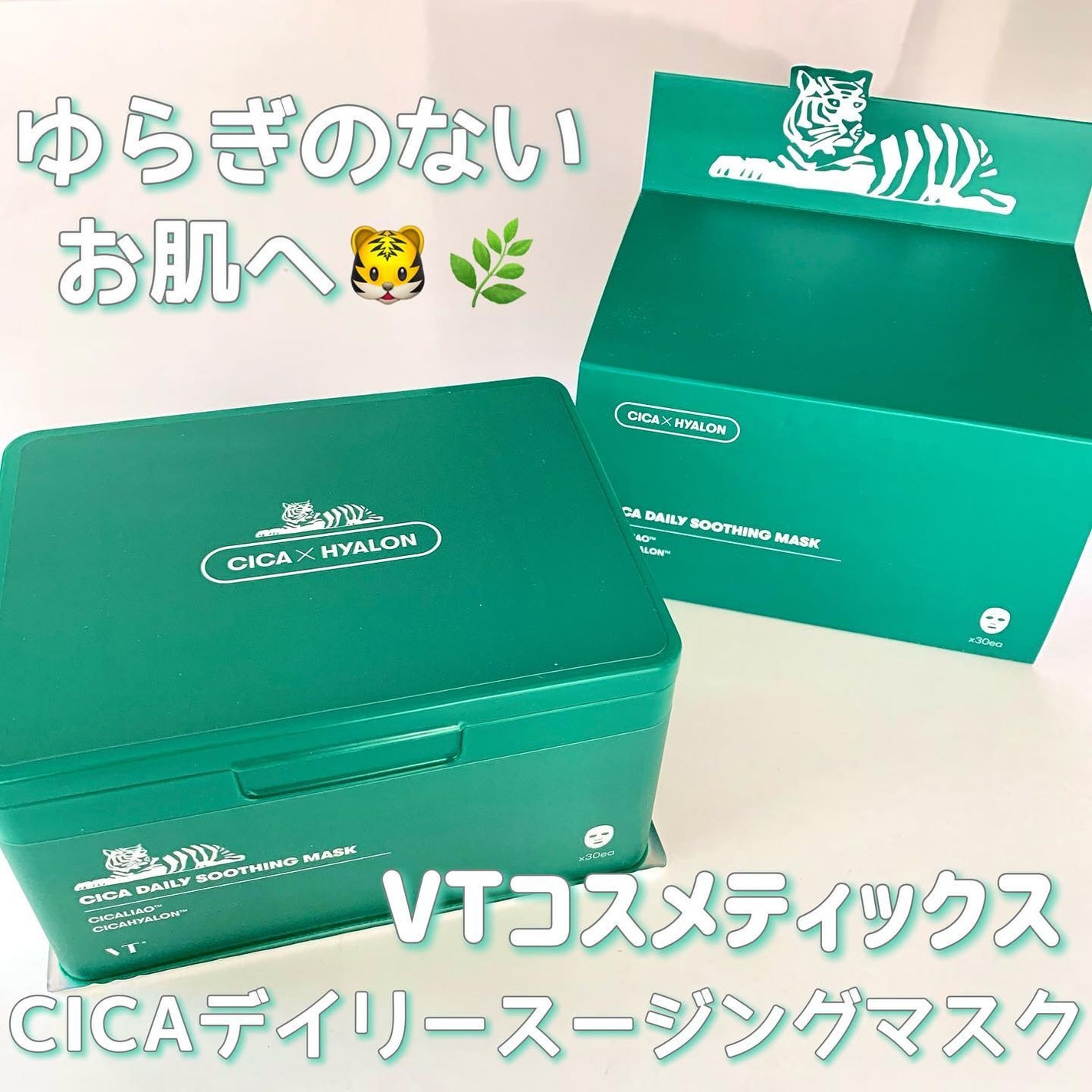 CICA デイリースージングマスク/VT/シートマスク・パックを使ったクチコミ(1枚目)