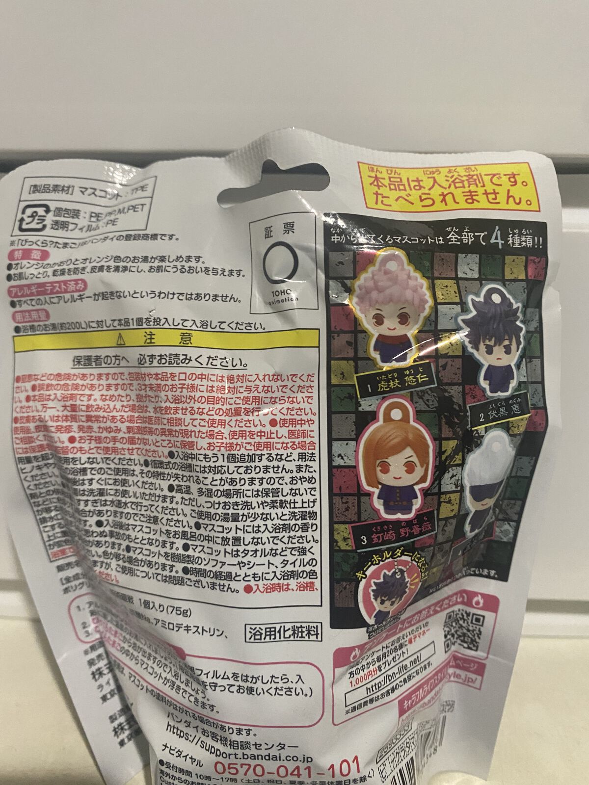 びっくら❓たまご 呪術廻戦/バンダイ/入浴剤を使ったクチコミ（3枚目）