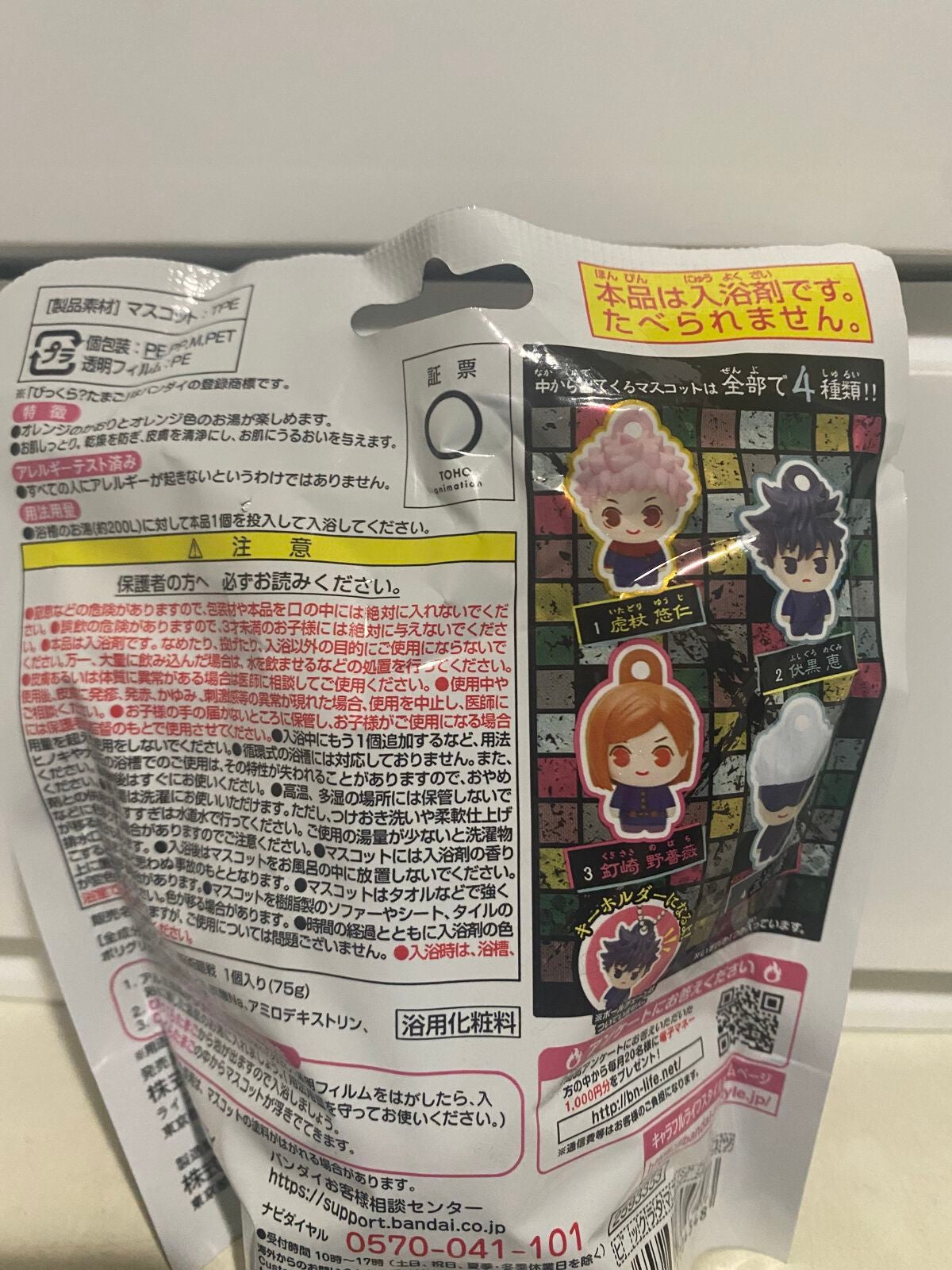 びっくら❓たまご 呪術廻戦/バンダイ/入浴剤を使ったクチコミ(3枚目)