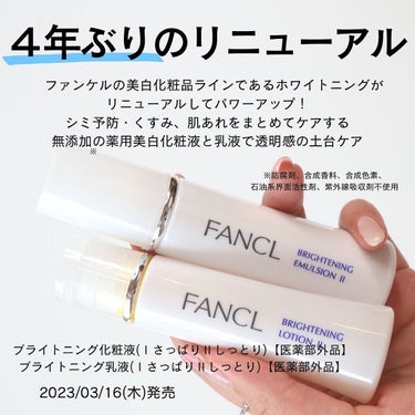 ホワイトニング 化粧液 II しっとり＜医薬部外品＞/ファンケル/化粧水を使ったクチコミ（2枚目）