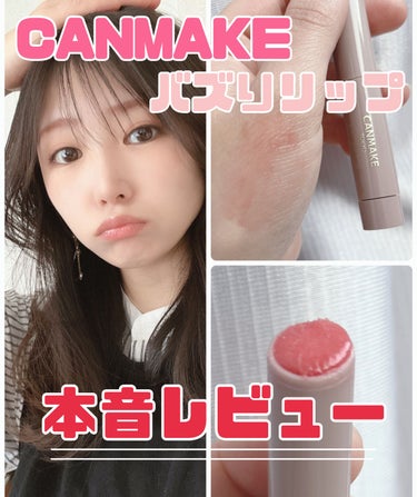 \口コミ高評価のCANMAKEのスクラブリップ💄/


⋆﻿˳˙ ୨୧…………………………………୨୧˙˳⋆﻿

キャンメイク
プランプリップケアスクラブ
02クリアピンク
¥594(税込)

⋆