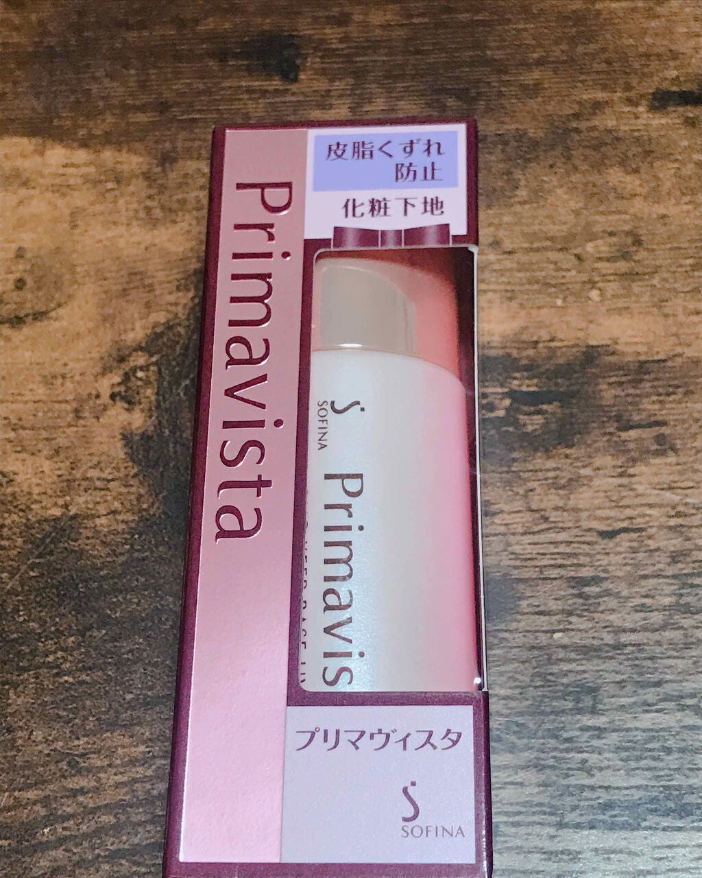 皮脂くずれ防止 化粧下地/プリマヴィスタ/化粧下地を使ったクチコミ(3枚目)