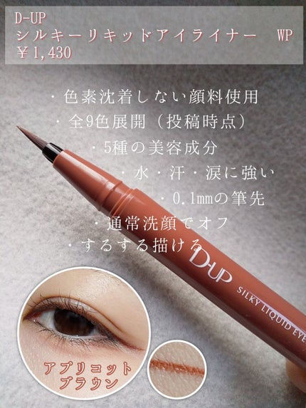 ラブ・ライナー リキッドアイライナーR3/ラブ・ライナー/リキッドアイライナーを使ったクチコミ(6枚目)