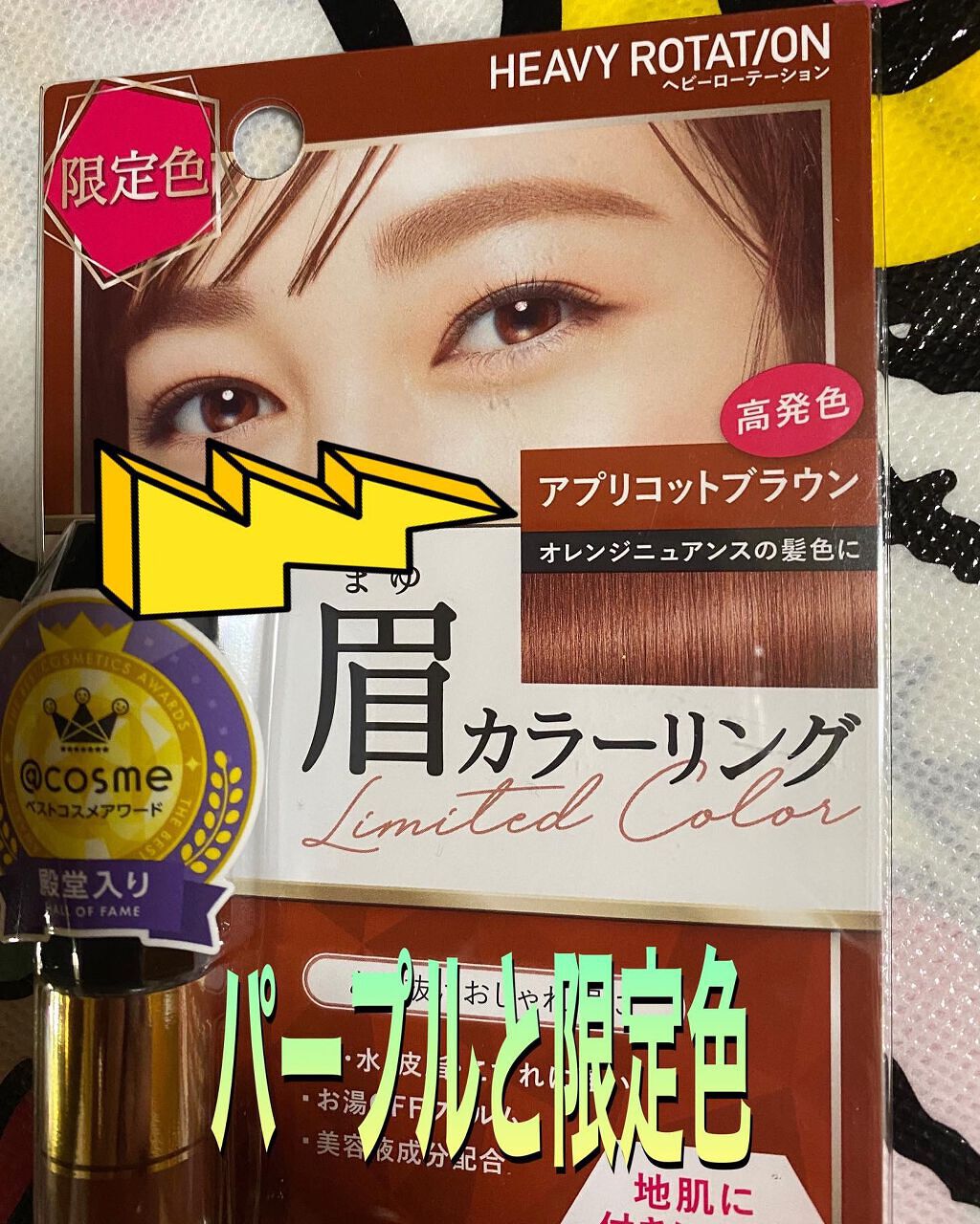 カラーリングアイブロウ/ヘビーローテーション/眉マスカラを使ったクチコミ(1枚目)