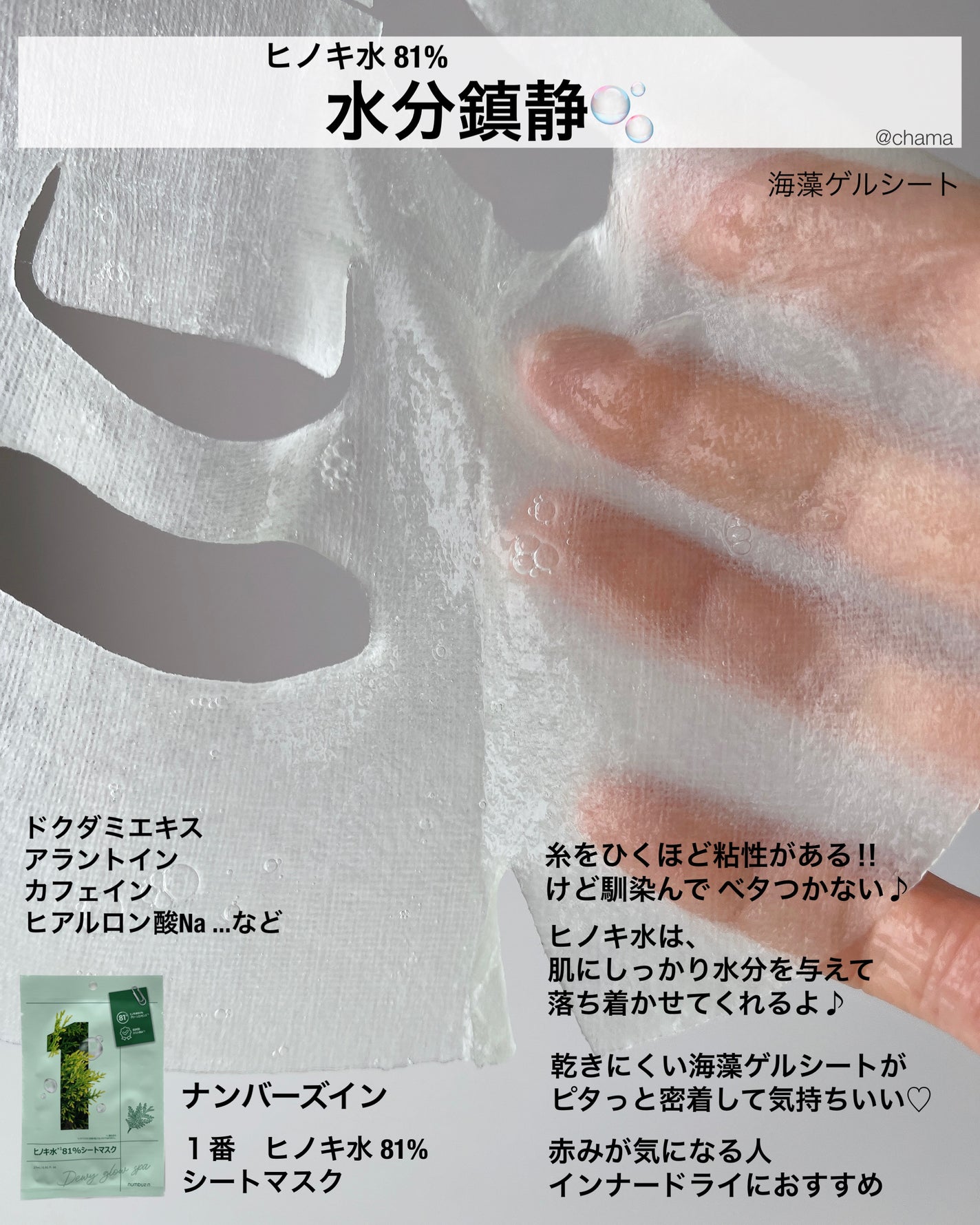 レッドブレミッシュ クールスージングマスク/Dr.G/シートマスク・パックを使ったクチコミ(3枚目)