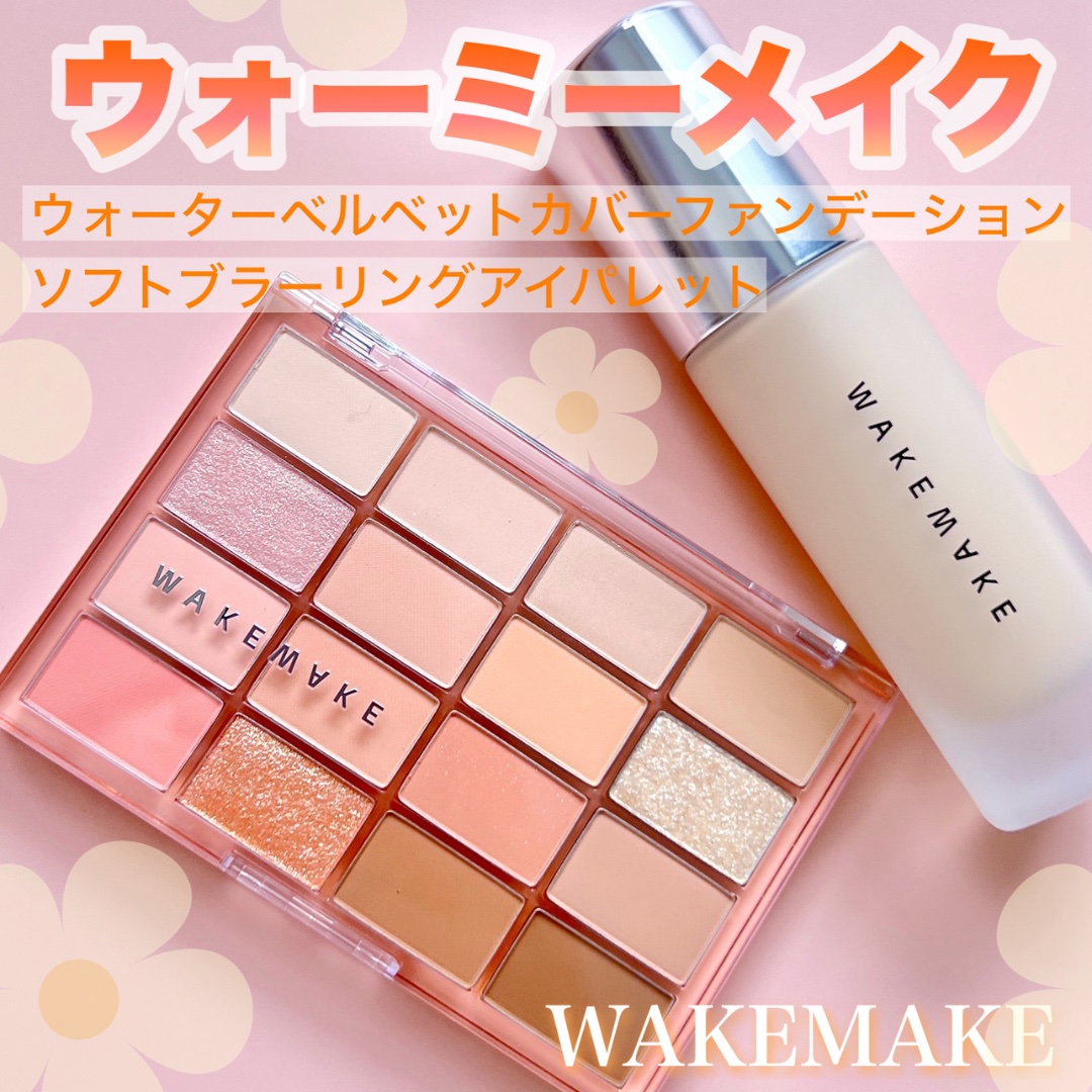 ウォーターベルベットカバーファンデーション/wakemake/リキッドファンデーションを使ったクチコミ（1枚目）