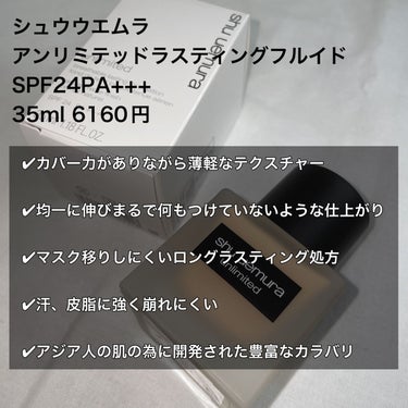 アンリミテッド ラスティング フルイド/shu uemura/リキッドファンデーションを使ったクチコミ（2枚目）