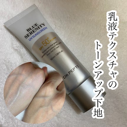 ブルーセレニティーUVサンスクリーン/DR.PEPTI/日焼け止めクリームを使ったクチコミ(1枚目)