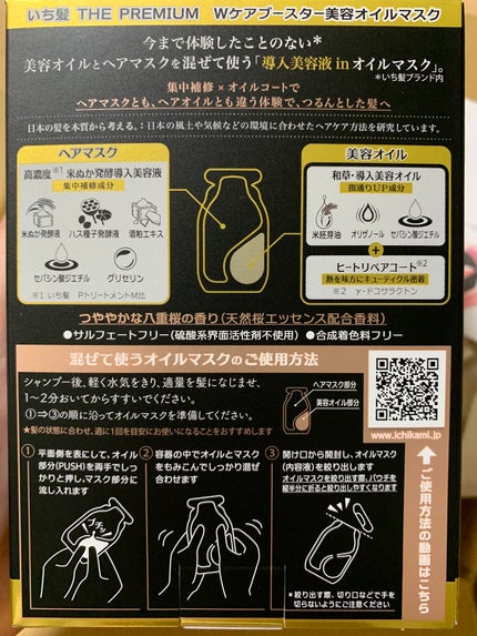 いち髪 THE PREMIUM Wケアブースター美容オイルマスク/いち髪/ヘアマスク・ヘアパックを使ったクチコミ(2枚目)