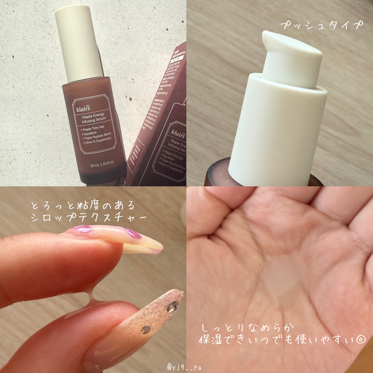 メープルエナジーインフュージングセラム/Klairs/美容液を使ったクチコミ(2枚目)