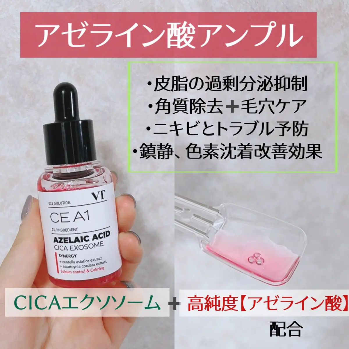 試してみた】VT レッドブースター リードルショット100の効果・肌質別