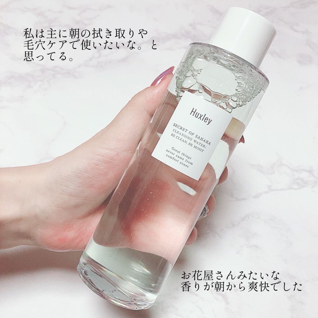 クレンジングウォーター; ビークリーン、ビーモイスト/Huxley/クレンジングウォーターを使ったクチコミ(3枚目)