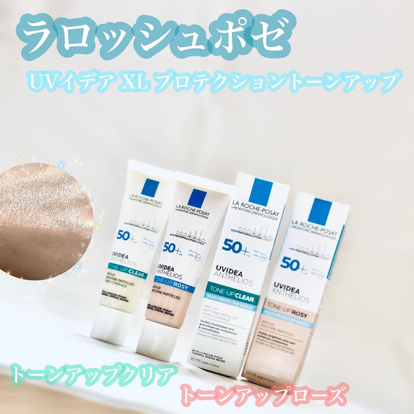 UVイデア XL プロテクショントーンアップ ローズ/ラ ロッシュ ポゼ/日焼け止めクリームを使ったクチコミ（1枚目）