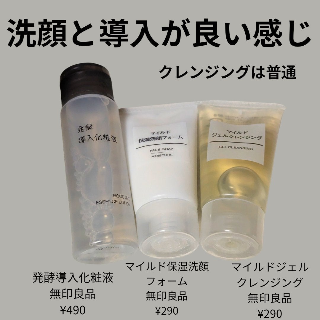マイルドジェルクレンジング/無印良品/クレンジングジェルを使ったクチコミ(1枚目)