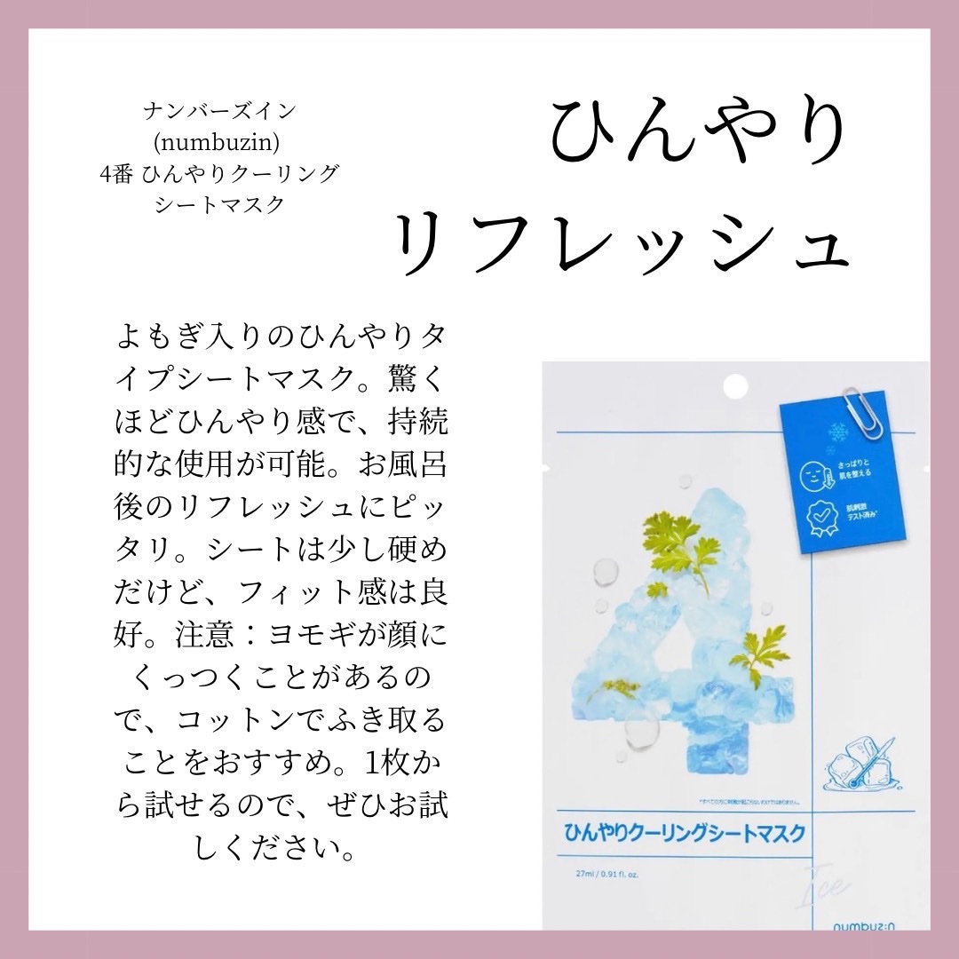 4番 ひんやりクーリングシートマスク/numbuzin/シートマスク・パックを使ったクチコミ（3枚目）