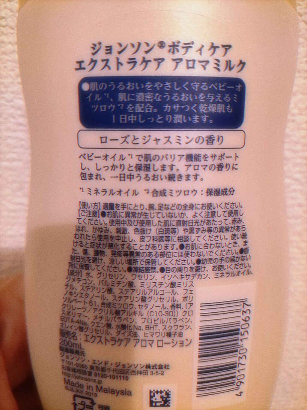 エクストラケア アロマミルク/ジョンソンボディケア/ボディミルクを使ったクチコミ（2枚目）