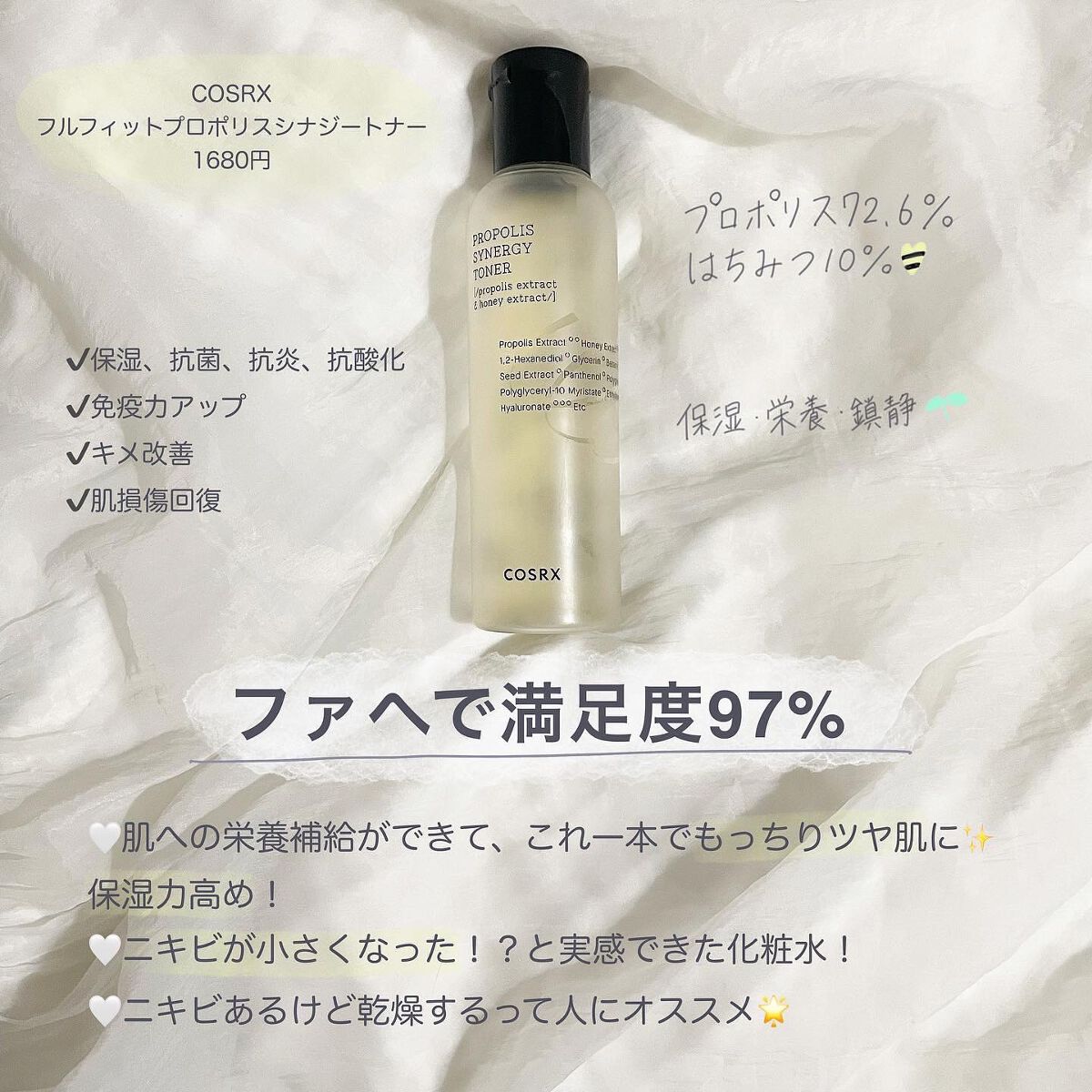 フルフィットプロポリスシナジートナー/COSRX/化粧水を使ったクチコミ（3枚目）